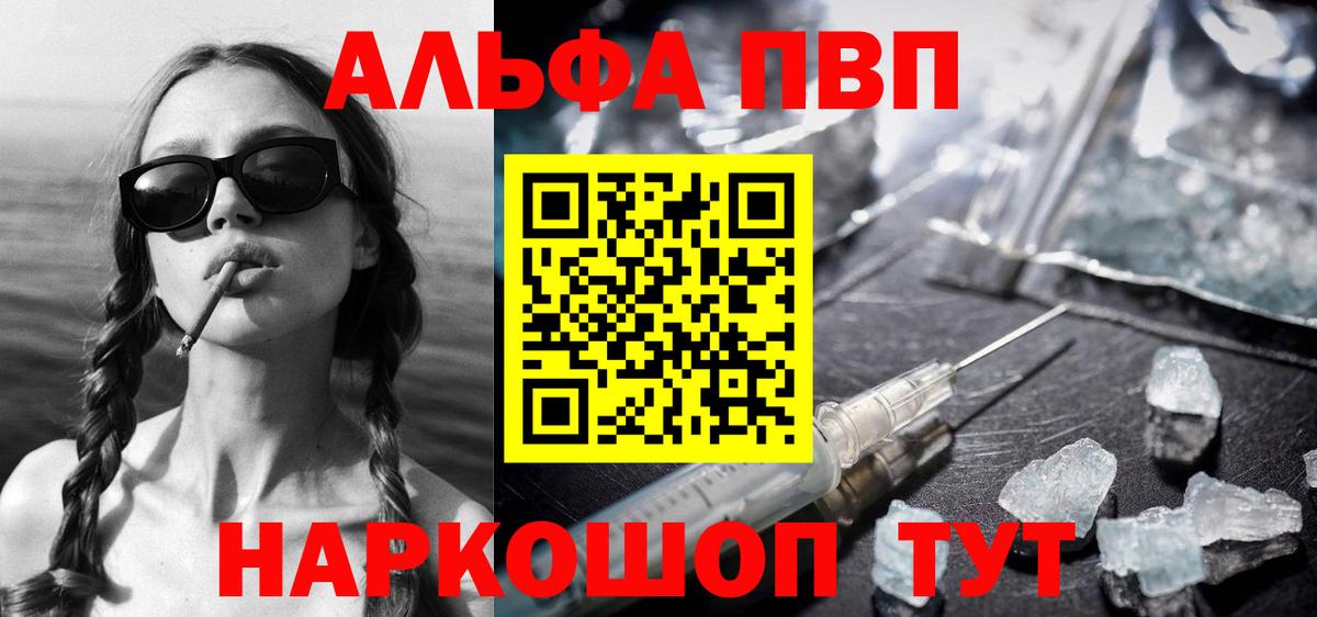 Alfa_PVP Crystall Ишимбай