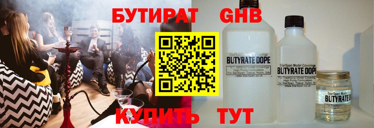 Ишимбай  БУТИРАТ 1.4BDO  БУТИРАТ  Вход с VPN 
