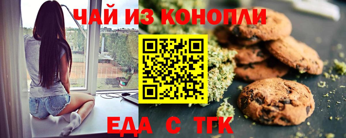 Еда ТГК марихуана  Вход с VPN  Ишимбай 