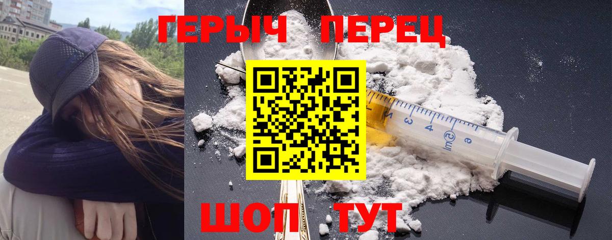 ГЕРОИН хмурый Ишимбай