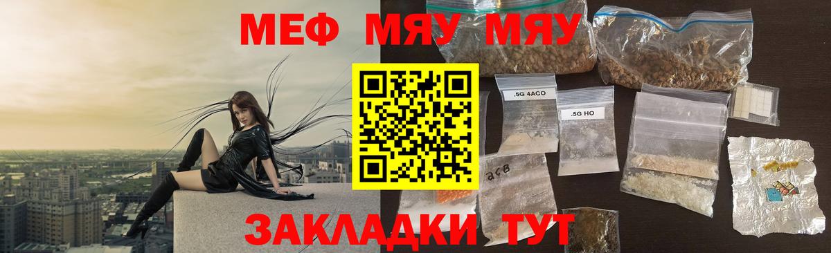 Меф мяу мяу кристаллы Ишимбай